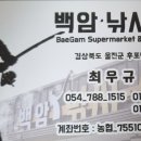 백암슈퍼낚시 이미지