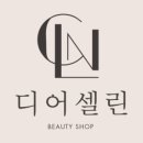 디어셀린