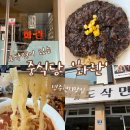 화란 | [경주 현지인 맛집] 경주 도삭면이 있는 중식당| 찐 현지맛집 ‘화란’ 내돈내산 후기