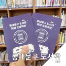신길6동 새마을공립작은도서관 | [동대문구]2025년 도서관 탐방 프로젝트 책 육아 일상 아이 독서습관