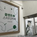 플랜트스터디카페나주동신대점 | 대호동 스터디 카페 쾌적한 분위기의 플랜트스터디카페 나주동신대점