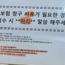 청구어린이집 | 어린이집 열상 사고 턱 찢어짐 안전공제회 보험 청구 필요서류 보상 신청 후기