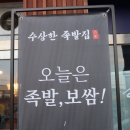 수상한족발집 이미지