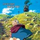 성은학교 | 하울의 움직이는 성(2004) 후기