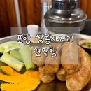 포항시남구27 | [포항 남구] 상도동 막창 맛집 추천 “연막창 쌍용사거리점”