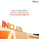 (주)인크룩스