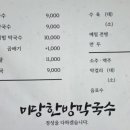 미당미당한방막국수