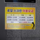 로얄스크린골프장 이미지