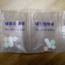 내장산약국 이미지