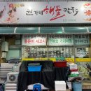 권가네해물칼국수