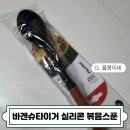 타이스푼 | 바켄슈타이거 실리콘 볶음스푼 사용후기, 스크래치 걱정 없는 조리도구