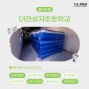 대전상지초등학교 이미지