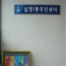 십정1동 주민센터 이미지