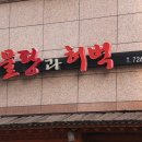 이색적이었던 제주공항근처 술집