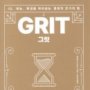 그릿 티스토리