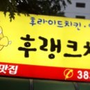 후랭크치킨 이미지