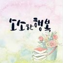 심리상담연구소사람과미래 이미지