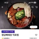 청담뼈해장