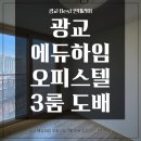 광교BEST인테리어 이미지