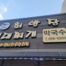 최반장부대찌개 이미지