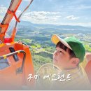 시민카랜드 | 구미 에코랜드 방문기, 모노레일 탑승 후기 및 이용 꿀팁