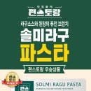 솔미푸드