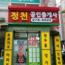 정천공인중개사사무소 이미지