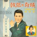 백영호 작곡집 [보은의 기적 / 두견새 우는 사연] (1967) 이미지