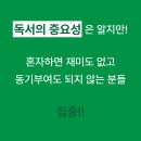 제주서초등학교 | 제주도 수익창출을 위한 독서모임 월/토 추가 모집
