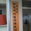 덕일경로당 이미지