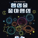 💫제25회 공개 천체 관측회 - 행성을 좋아행성💫 이미지