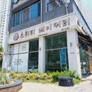 스위티베이커리 이미지