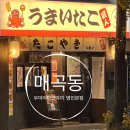 우마이타코야끼명인본점