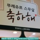 뚜레쥬르김해부원점