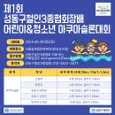 2024년 9월 29일 일요일, 제 1회 성동구 협회장배 아쿠아슬론대회 출전 선수 모집, 입문형대회 추천, 이미지