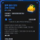마비노기 모바일 깜찍 종이 모자 선택 꾸러미 후기 한정 패션템