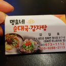 명호네순대국 이미지