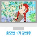 우리 호모앤 1기는요..