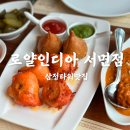 로얄타워 | 삼정타워맛집 로얄인디아 서면점 서면인도커리 솔직후기