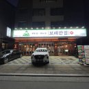 보배반점별내 이미지