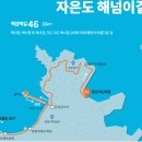 제178차 빛고을 2010 2월 신안 자은도 해넘이길 트레킹 이미지