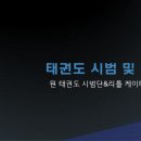 용인대석사비전태권도 이미지