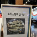 북촌손만두현대대구점 이미지