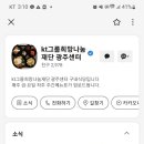 케이티구내식당 이미지