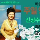 [주일영광예배] 산상수훈강해 (마5:25-26)(김사랑목사) 이미지