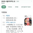2025 서울커피엑스포 &amp; 한국 국제베이커리페어 방문 후기 (웨이팅 팁, 추천부스)