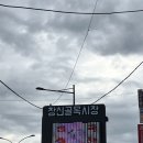 창신동 매운 족발 솔직 후기🔥 매운맛 덕후도 울고 갈 맛