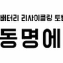 동명밧데리 이미지