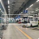 김해터미널(정문)(3058) | 동대구에서 김해공항 리무진버스 왕복 예매 시간표 및 위치