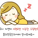 요새 성장기 아이들에게 대세! 드림렌즈란?? 이미지